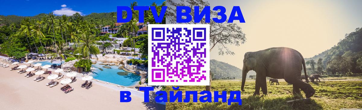 Цены на DTV визу в Таиланд — пакеты услуг, достаточно даже паспорта - 